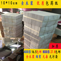 Packaging Medicine paper Western Medicine paper small square paper small packaging paper packaging paper common thickening 10*10(9 7-10CM