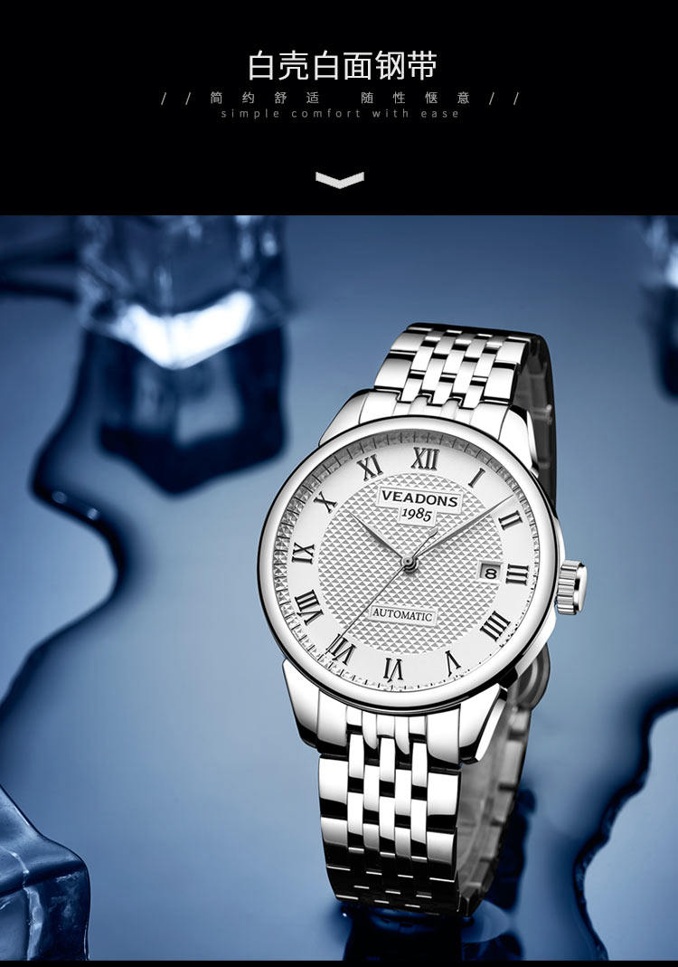威顿1985(veadons)手表男士手表机械表男表商务时尚全自动机械_东东券