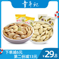 (Childhood _ Steamed pumpkin seeds original flavor pumpkin seeds combination 500g each) Independent packet casual fried goods