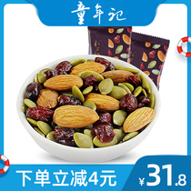 (Childhood _ Daily nuts 500g) Independent packets Pregnant women and childrens snacks Mixed nuts kernels Shangren