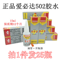 Guangdong Love Must 502 Strong Force Glue Water 502 Fast Dry Strong Force Glue Water Home Adhesive 25 Support Price