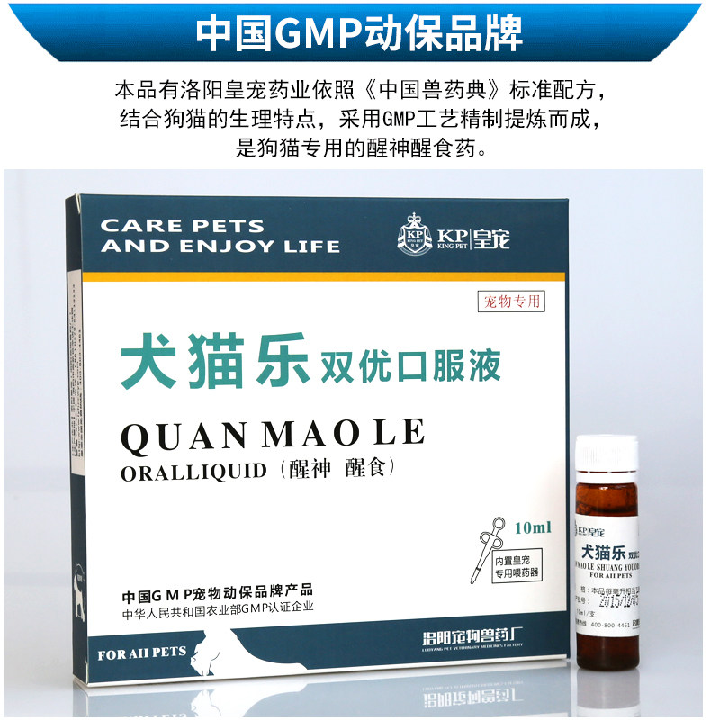 皇宠犬猫乐主治宠物精神欠佳食欲不振狗猫通用中药制剂