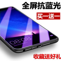 Huawei Mai Mang 6 Tempered Film RNE-AL00 Mobile Phone Film Mai Mang Six Full Screen Arc Edge Original Glass Anti-Blue Light