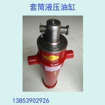 Hydraulic cylinder cylinder oil top tricycle hydraulic oil top three-wheel dump sleeve cylinder