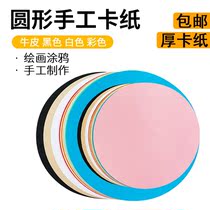 Thickened Cardboard Round Cardboard Black White Cardboard Round Kraft Paper Hand Painted Black & White Color Hard Cardboard