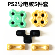 Applicable to Sony PS2 handle conductive glue ABXY glue pad Cross direction key pad film soft rubber pad maintenance accessories