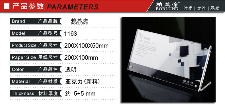 柏兰帝-会议牌 亚克力台牌台卡台签席位桌牌 1163纸尺寸200*100mm_双