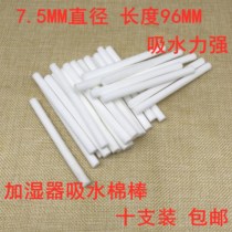 Small deer humidifier atomization suction sponge cotton stick aromas filter cotton core fiber cotton strips 7 5MM diameter 96MM