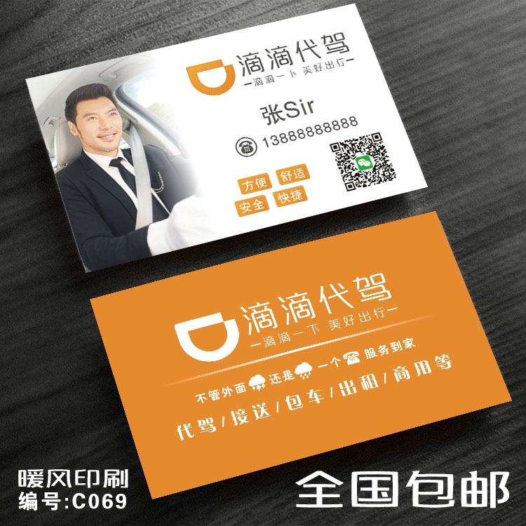 滴滴出行名片专车代驾司机出租私家车打车快车名片印刷制作设计01