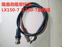 Longxin Jinlong Motorcycle Parts LX150-7 JL150-7 Odometer Line Tachometer Code Line