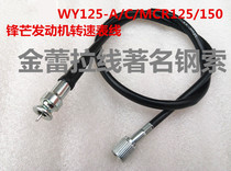 Motorcycle engine tachoe line WY125-A C cable tachometer MCR125 edge tachometer soft cable