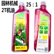 25 to 1 two-stroke 2T chainsaw oil synthetic garden machinery special mowing gasoline logging outboard machine
