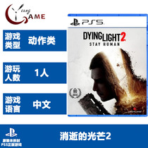 PS5 2 DYING LIGHT2 in the PS5 genuine game