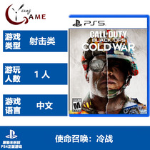 PS5 genuine game Call of Duty 17 Cold War COD17 Cold War Chinese