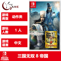 NS genuine games true Three countries No Double 8Empires Empire State of the Three Kingdoms 8 No Double Imperial Chinese