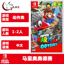 NS genuine game Super Mario Odyssey Mario Odyssey Chinese spot