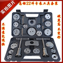 22 pieces of brake pads disassembly and assembly special tools Butterfly brake sub-pump adjustment group Brake pads disassembly and replacement auto repair