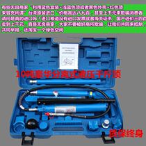 High-end 10-ton separation jack 10T sheet metal separation top car repair tool hydraulic jack
