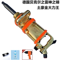German Becker large torque industrial grade 1 inch wind gun pneumatic wrench wind gun trigger trigger pneumatic tool
