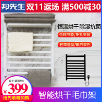 Mr. Bang intelligent electric towel rack non-punching towel rack toilet towel rack constant temperature drying towel rack
