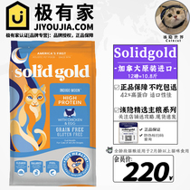 (the reclusive) SolidGold gold cat food gold vegan high chicken 5 4kg nourishment for cat and cat food 12 lbs