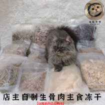 (the reclusive) cat raw bone meat freeze-dried into young chicken breast and quail egg yellow duck meat split up link new customer do not shoot