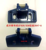 Become Feng CHENGFENG Broder machine CF-826 836 aluminum seat 2647-A