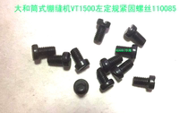 Large and cylindrical tightening sewing machine VT1500 left fixed gauge fastening screw 110085