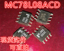 MC78L08ACDR linear regulator disassembly patch can shoot SOP-8 package 8L08A