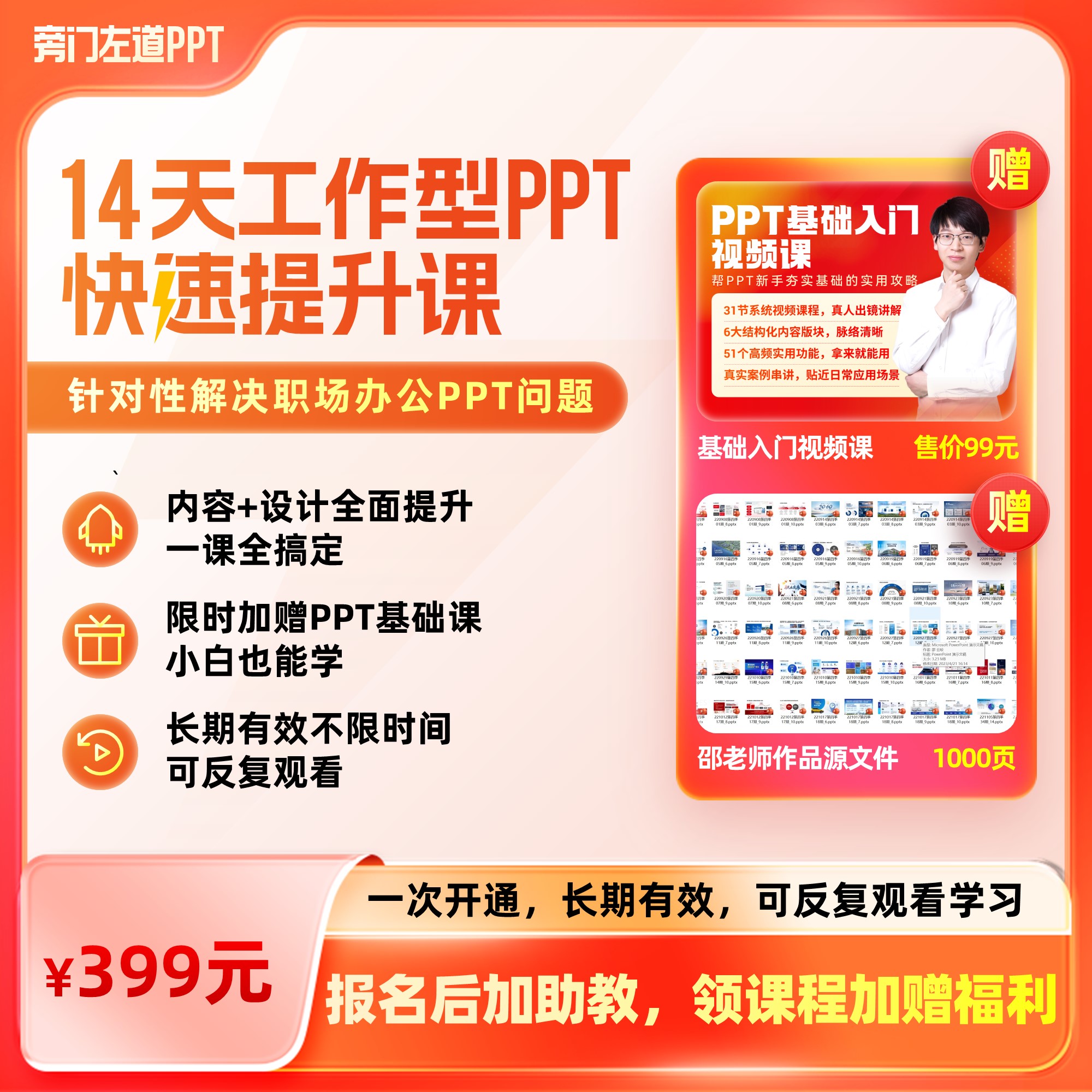 (Early Bird Welfare) 14-day working type PPT quick lift class-Taobao