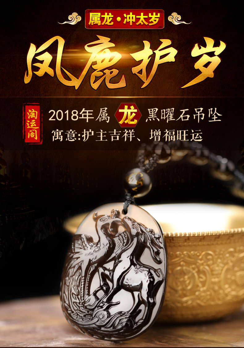 淘运阁属龙2018年凤鹿护岁易明居福禄求凰生肖吊坠求凤吉祥物