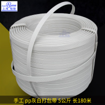 Gray white manual packing belt Plastic manual packing belt Packing belt Load-bearing 80 kg packing machine belt