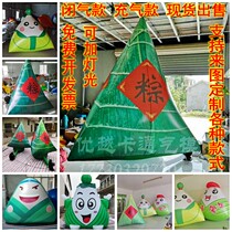End of the Dragon Boat Festival inflatable glutinous rice dumplings Large luminous rice dumplings Opened Advertising Balloon Card Ventilation Molds Pvc