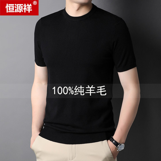 Hengyuanxiang men's round neck short -sleeved wool sweater autumn middle youth half -sleeved sweater T -shirt solid color knitted bottom shirt
Hengyuanxiang men's round neck short -sleeved wool sweater autumn middle youth half -sleeved sweater T -shirt solid color knitted bottom shirt