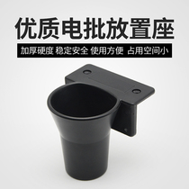 Electric screwdriver placement seat electric screwdriver fixed seat air batch screwdriver mounting rack electric batch air batch base bracket