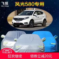 Dongfeng scenery 580 car cover off-road suv special scenery 580 sunscreen heat insulation rainproof thickened car cover