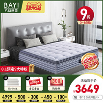 Bayi mattress Simmons independent spring cushion 1 8 meters soybean antibacterial natural latex thickened double household