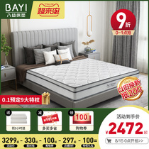 Bayi Official natural latex jute mattress 1 5m1 8m bed independent bag spring Simmons Star