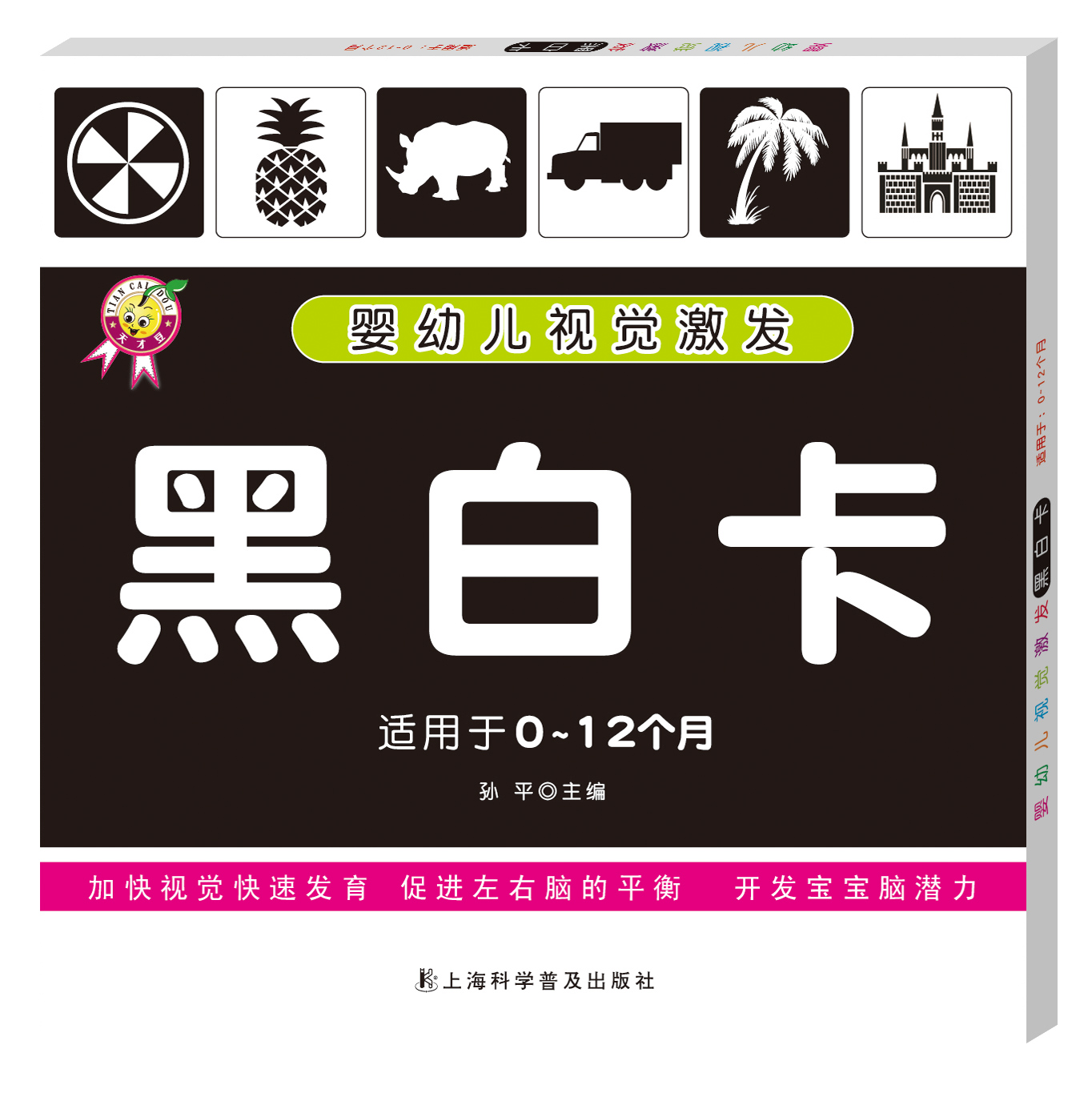 天才豆0-3岁婴幼儿视觉激发卡 宝宝早教启蒙卡片新生儿认知书幼儿童黑白挂卡彩色卡 宝宝视觉激发闪卡益智玩具卡 婴儿早教图书籍产品展示图4