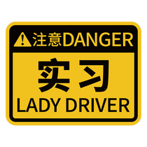 Magnetic novice on the road internship car stickers Creative text modified reflective stickers Female driver tips funny signs