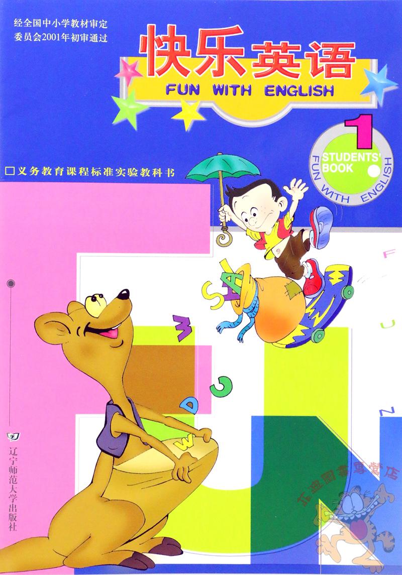 快乐英语1学生用书第一册 付光盘快乐英语一年级 快乐英语1教材 快乐