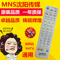 Original Shenyang media network digital set-top box remote control MNS Shenyang cable digital TV remote control