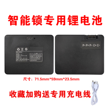 Original intelligent lock lithium battery 7 4V fingerprint lock battery universal ZNS-04L9896-B