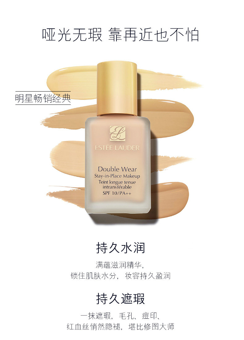 雅诗兰黛double wear dw持妆粉底液 大干皮慎选 无鸭嘴 36号1w2免税