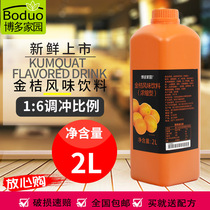 Bodo Home Concentrated Juice Golden Orange Juice Milk Tea Shop Special Beverage Concentrated Juice Juice Juice Commercial