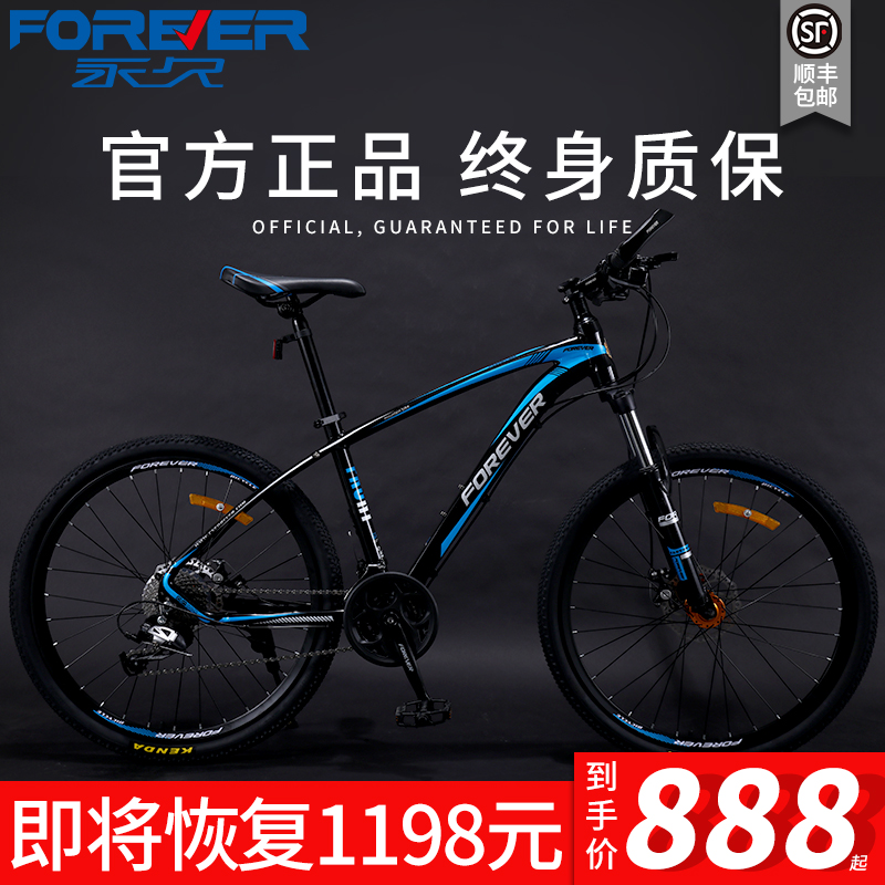 Shanghai permanent brand mountain bike male aluminum alloy shifting off-road bike double shock absorbing racing student female adult