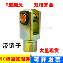 SC standard cylinder connector Cylinder accessory Y-type connector with pin Y-16 32 80 63 100 80 125