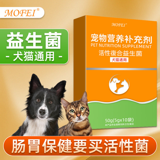 Probiotics, cats, dogs, general soft stools, diarrhea, constipation, kittens, puppies, do not digest pet gastrointestinal health products
Probiotics, cats, dogs, general soft stools, diarrhea, constipation, kittens, puppies, do not digest pet gastrointestinal health products