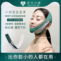 Inverse Light Mystery Slim face Bandage Slim face Divine Instrumental Lifting small V Face Thin Double Lower Batella compact to face mask