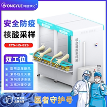 Nucleic Acid Sampling Workstation Detection Kiosk Mobile Epidemic Prevention Detection Collection Workstation Outdoor Pharynx Swab Sampling Kiosk